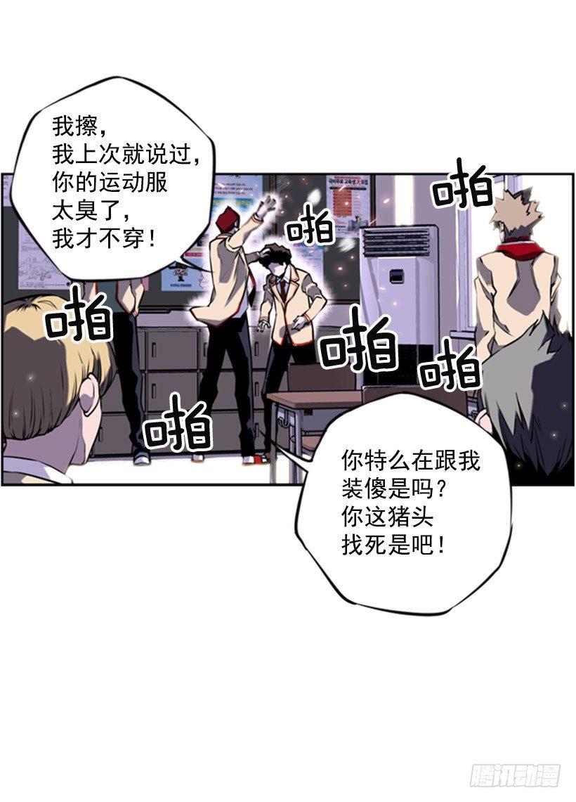 《斗神养成实录》旁观者 第22页