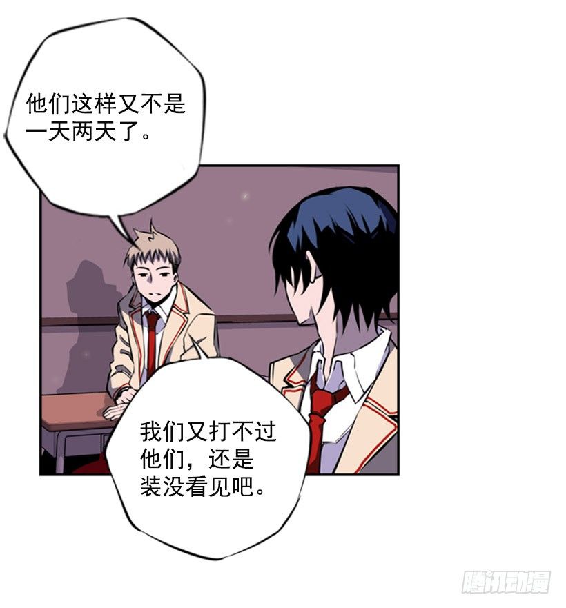 《斗神养成实录》旁观者 第25页