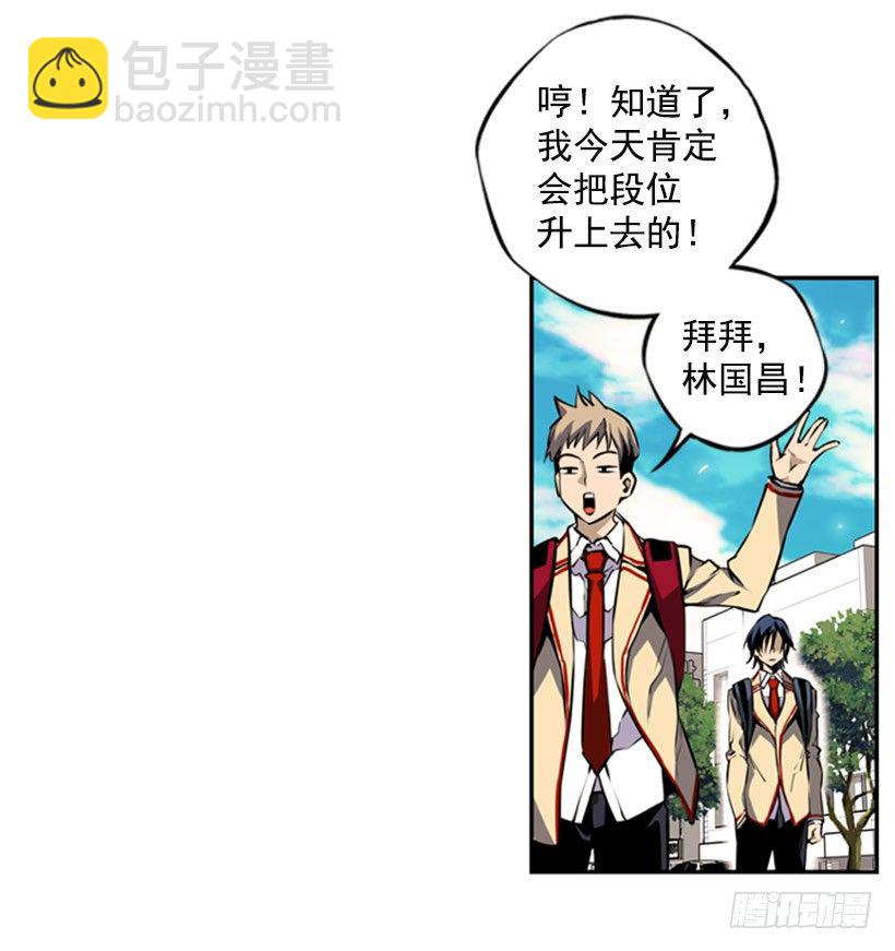 《斗神养成实录》旁观者 第31页