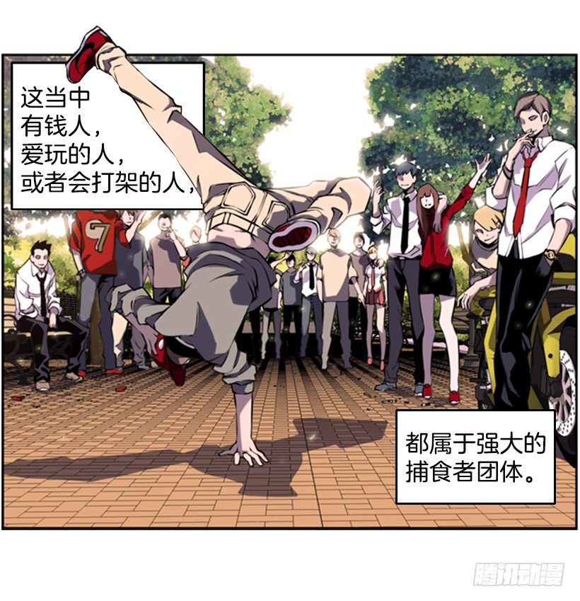 《斗神养成实录》旁观者 第5页