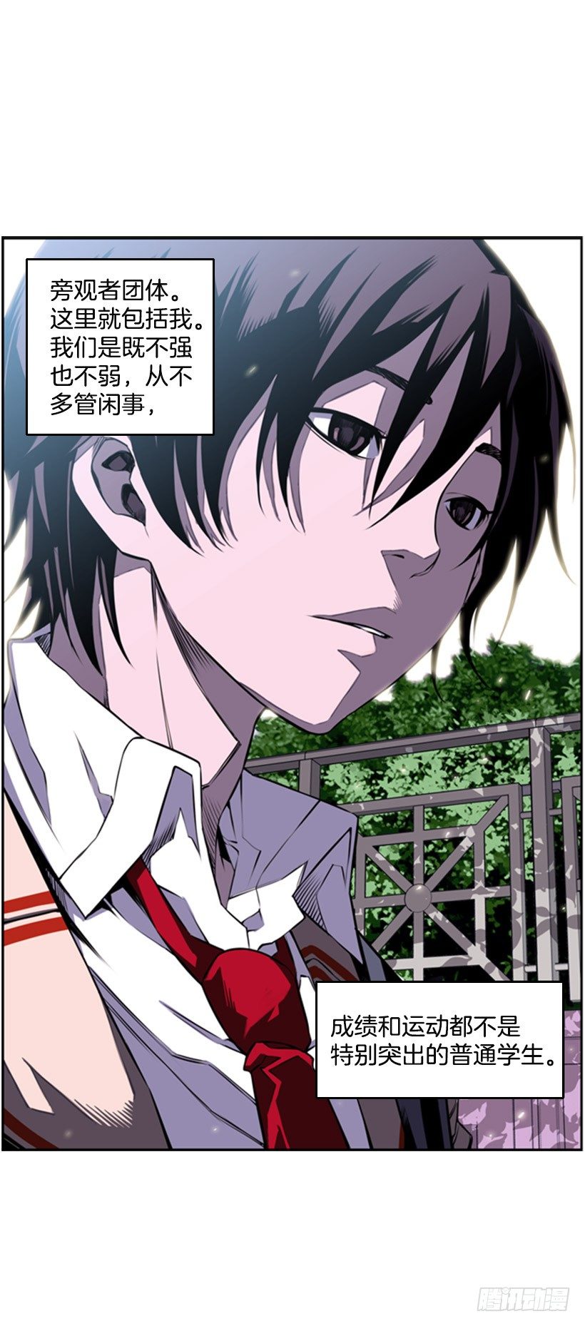 《斗神养成实录》旁观者 第8页