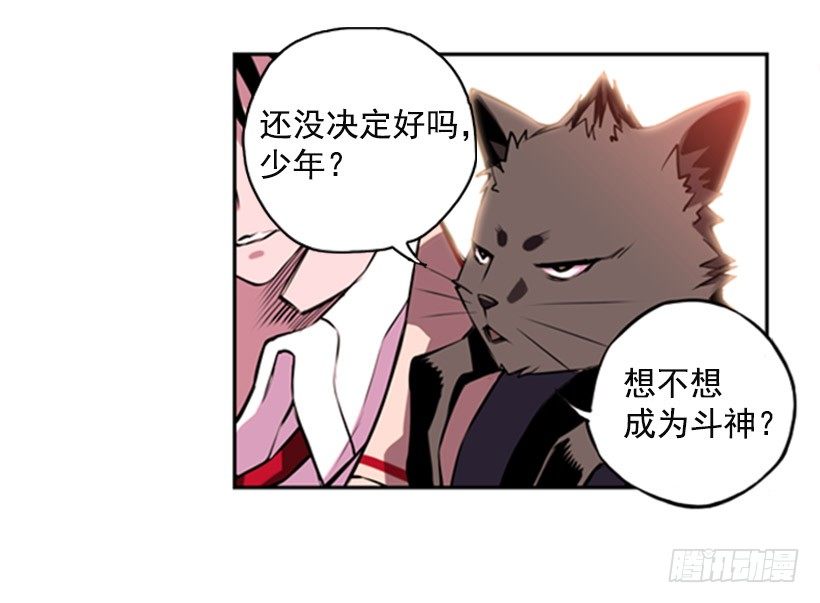 《斗神养成实录》斗神 第29页
