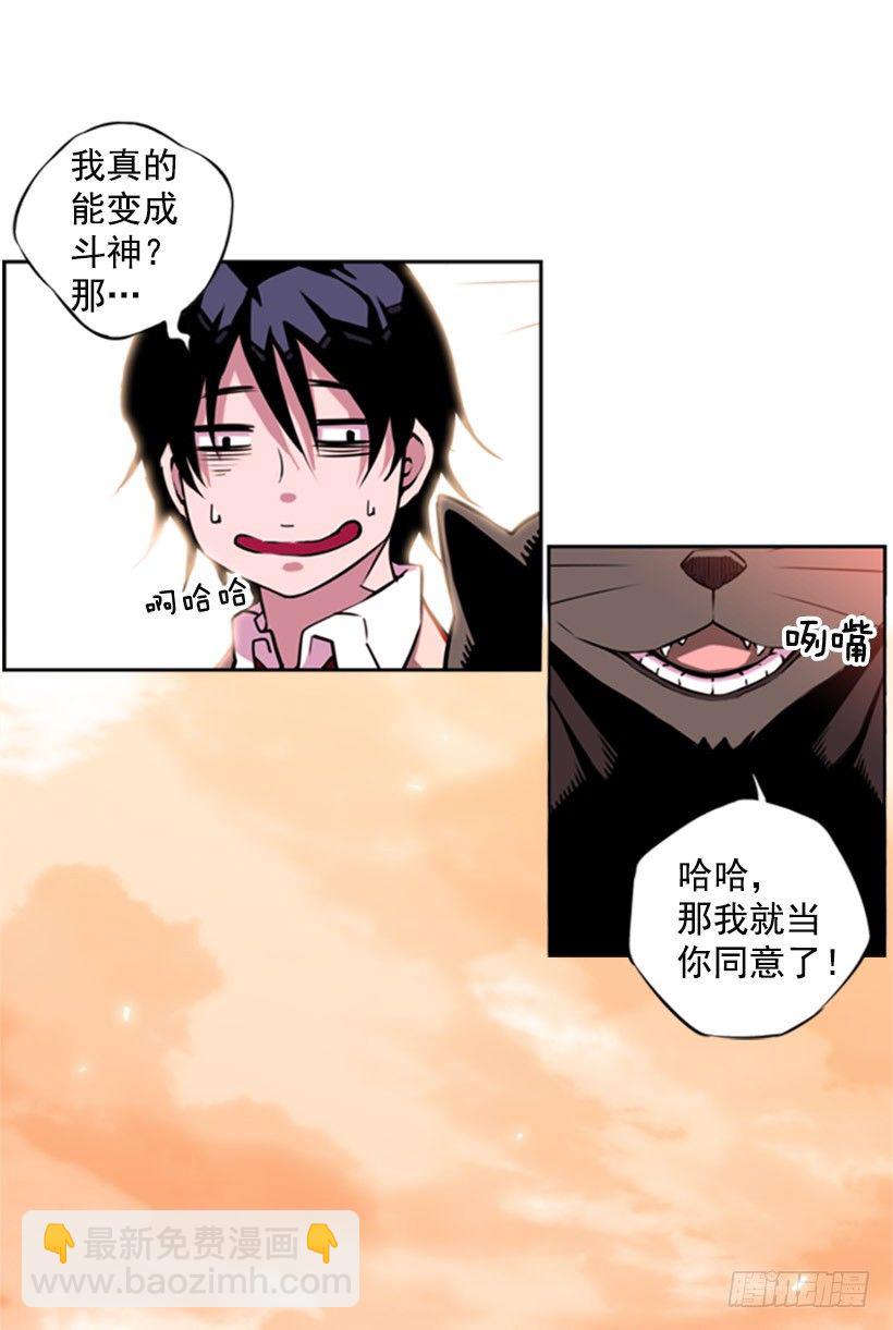《斗神养成实录》斗神 第30页