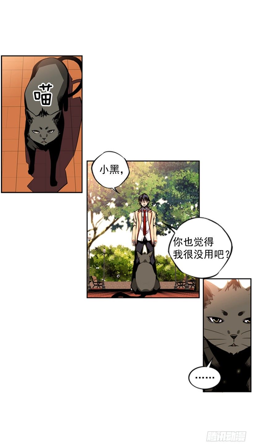 《斗神养成实录》被捕食者 第24页
