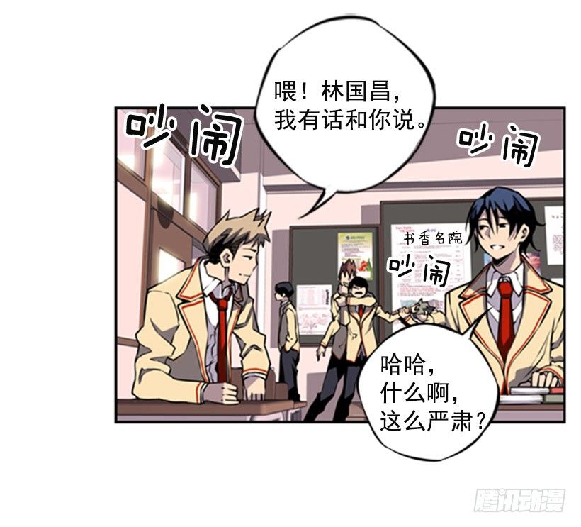 《斗神养成实录》被捕食者 第27页