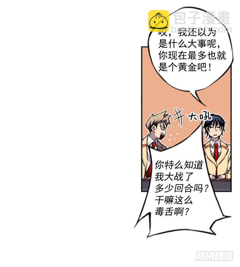《斗神养成实录》被捕食者 第29页