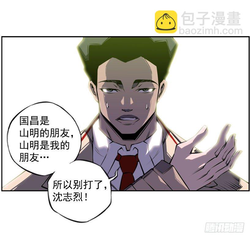 《斗神养成实录》大块头 第27页