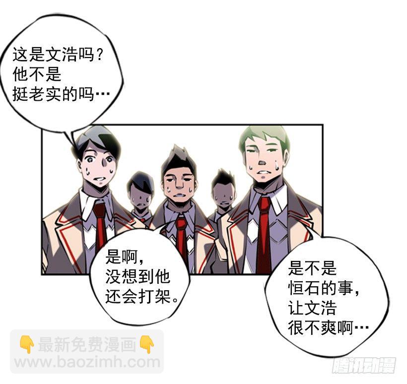 《斗神养成实录》大块头 第37页