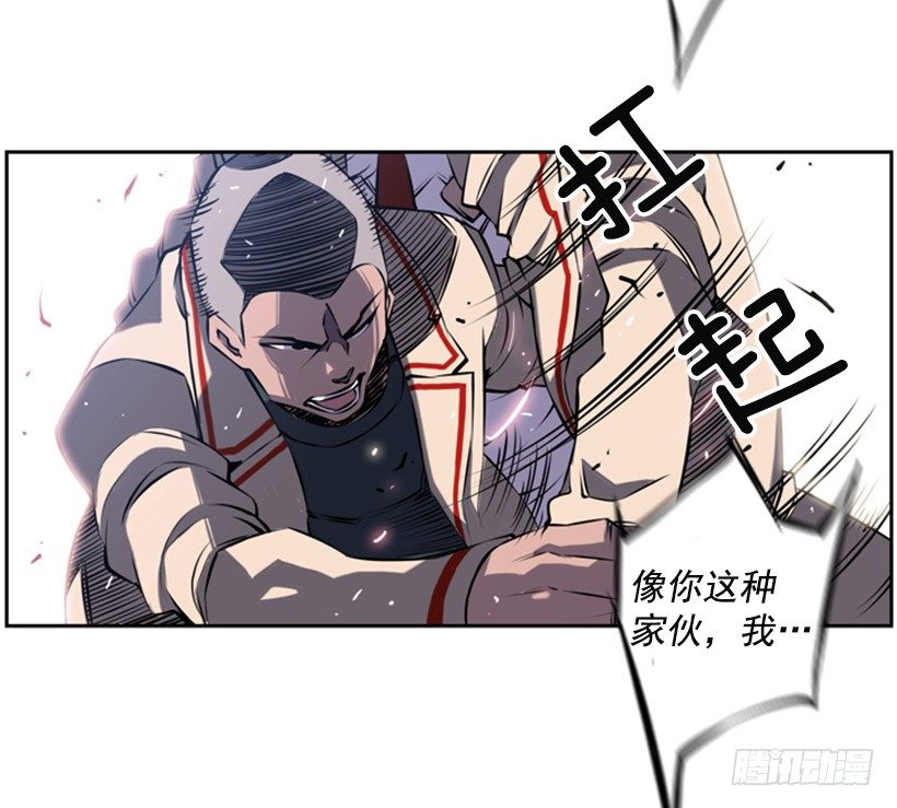 《斗神养成实录》大块头 第44页
