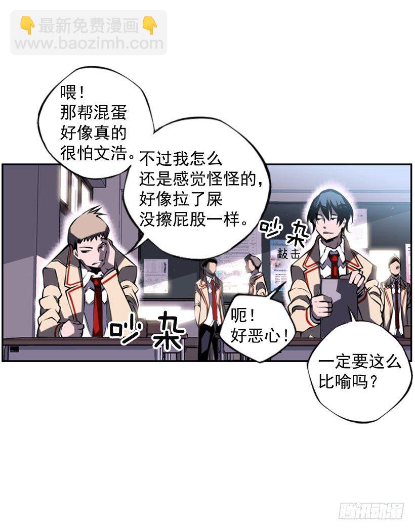 《斗神养成实录》守护者 第21页