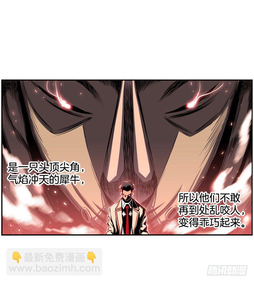 《斗神养成实录》守护者 第29页