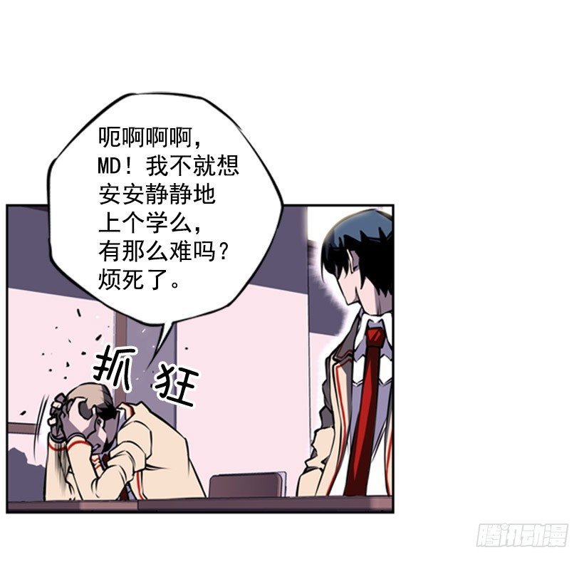 《斗神养成实录》守护者 第31页