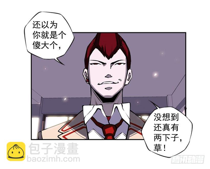 《斗神养成实录》朋友 第11页