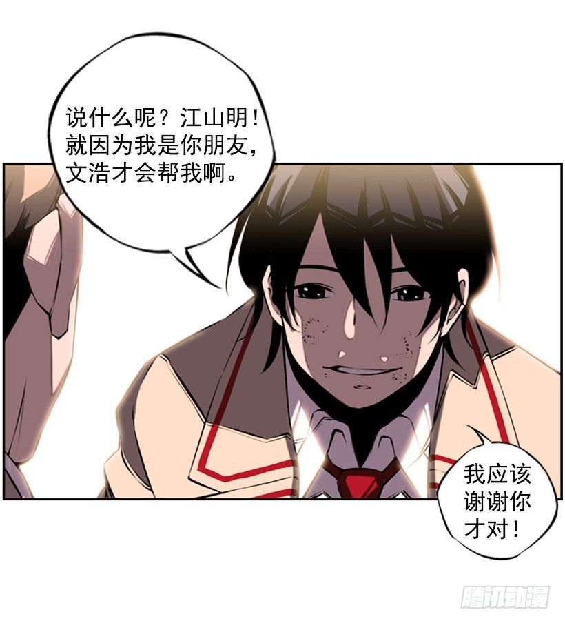 《斗神养成实录》朋友 第20页