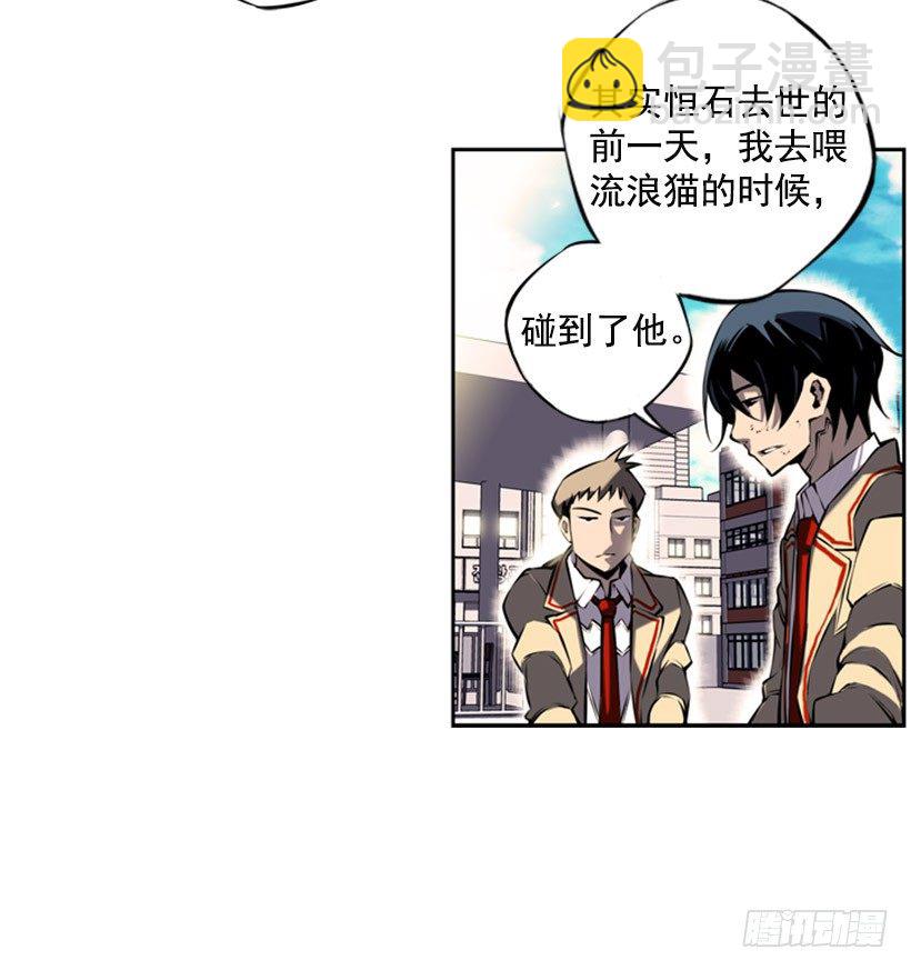 《斗神养成实录》朋友 第26页