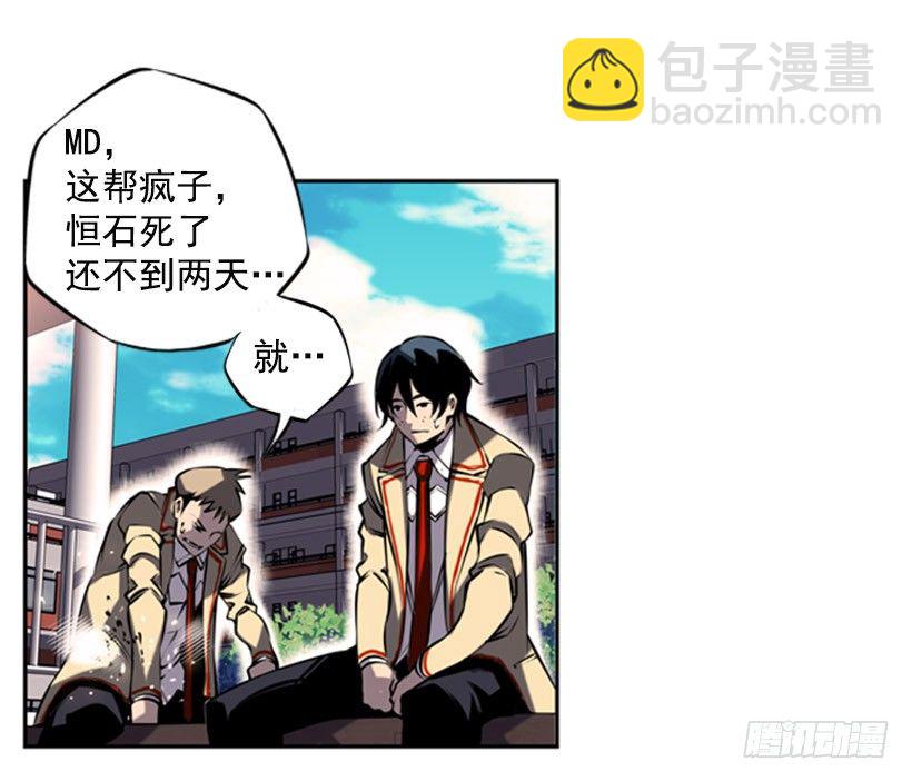 《斗神养成实录》朋友 第29页