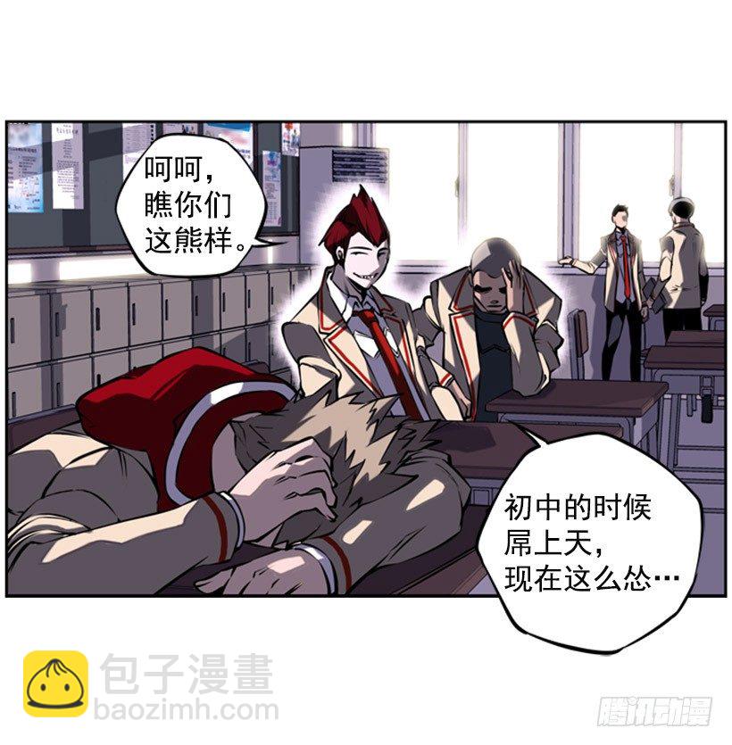 《斗神养成实录》朋友 第36页