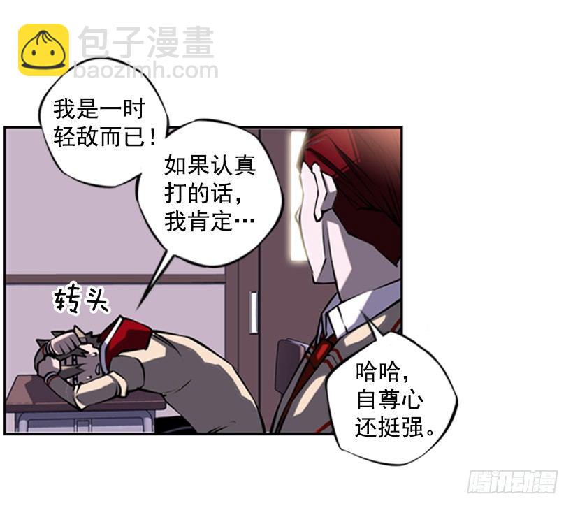 《斗神养成实录》朋友 第37页