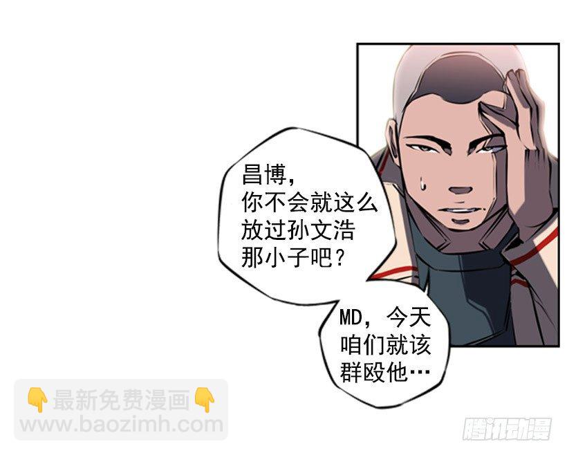 《斗神养成实录》朋友 第38页