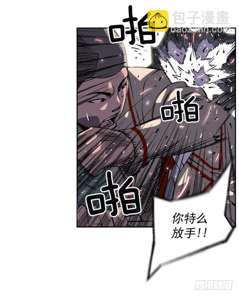 《斗神养成实录》朋友 第3页
