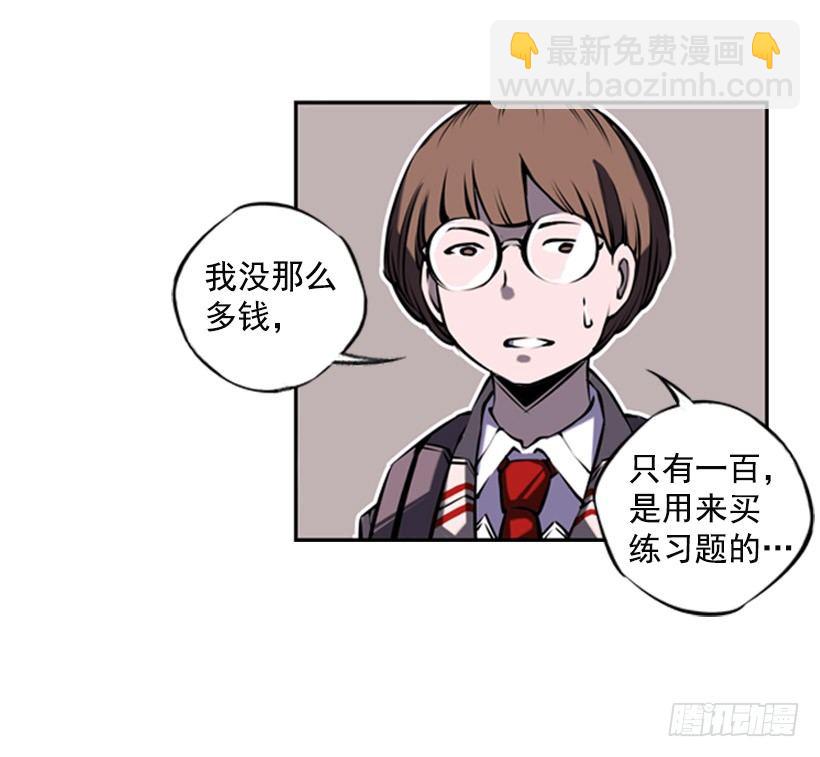 《斗神养成实录》朋友 第47页