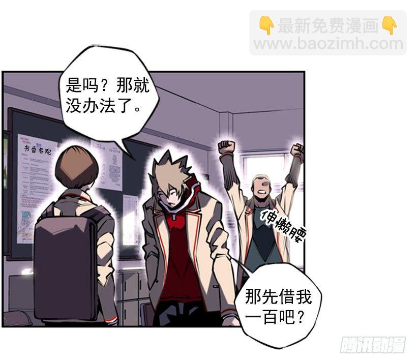 《斗神养成实录》朋友 第48页