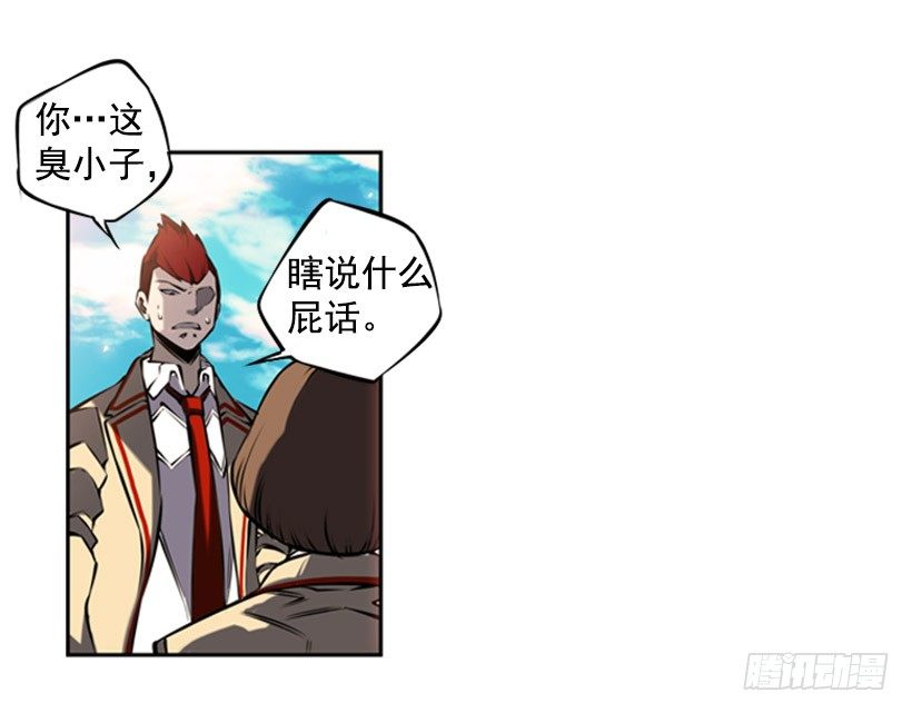 《斗神养成实录》对抗 第17页