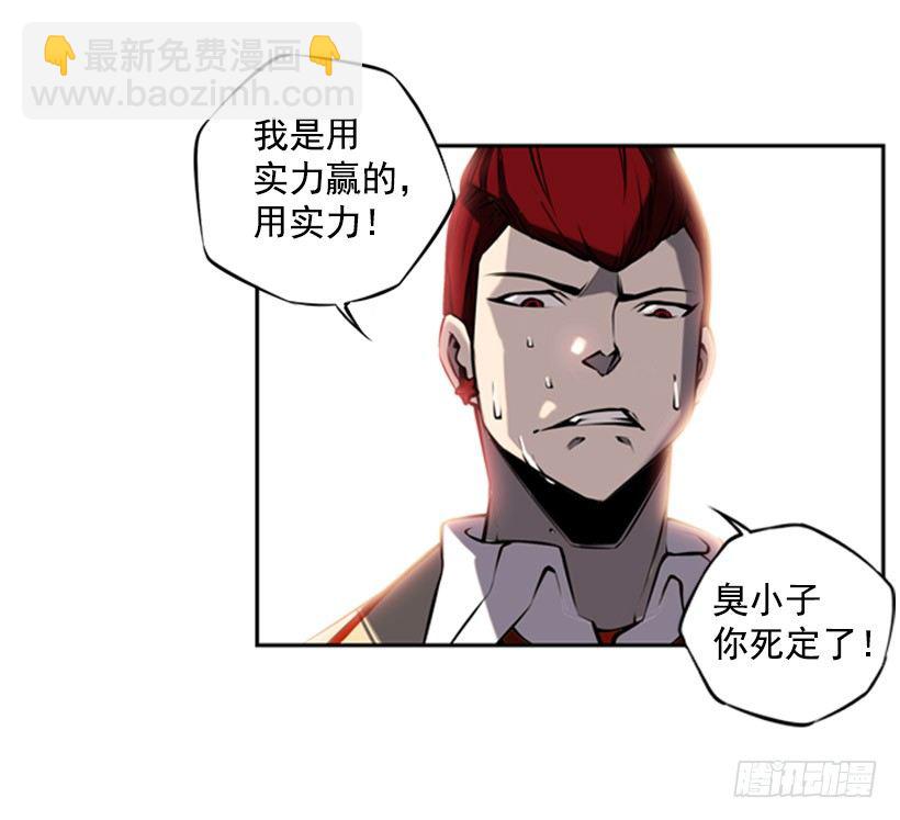《斗神养成实录》对抗 第18页