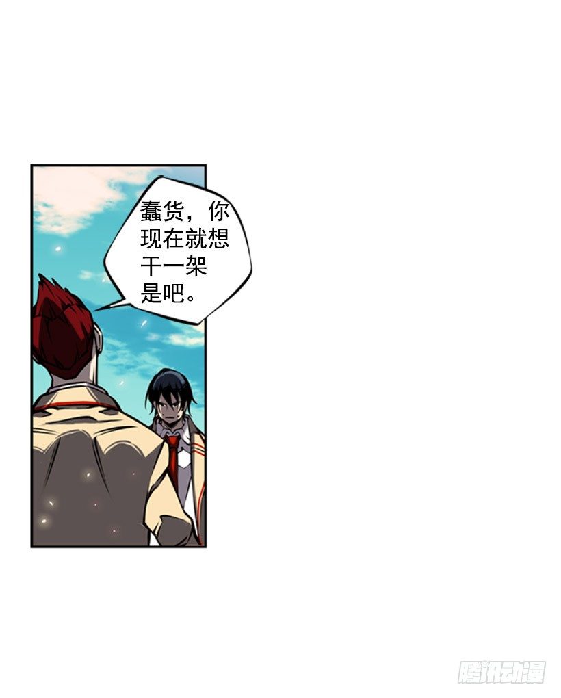 《斗神养成实录》对抗 第38页