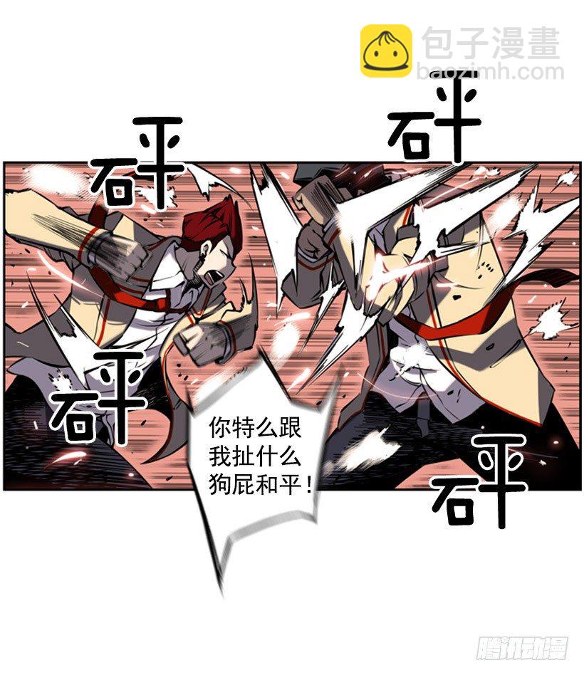 《斗神养成实录》阴谋 第16页