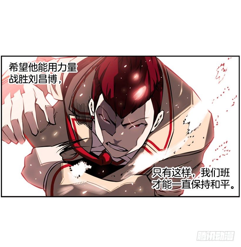 《斗神养成实录》阴谋 第29页