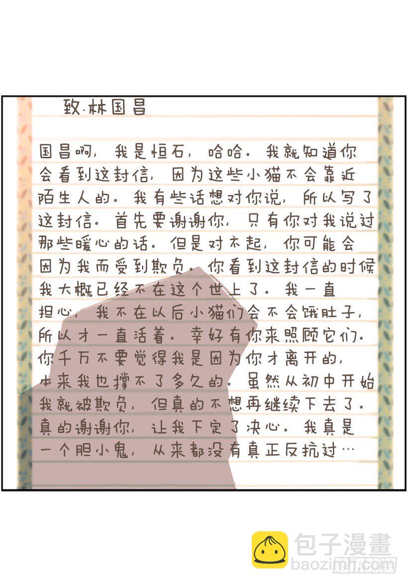 《斗神养成实录》遗书 第23页