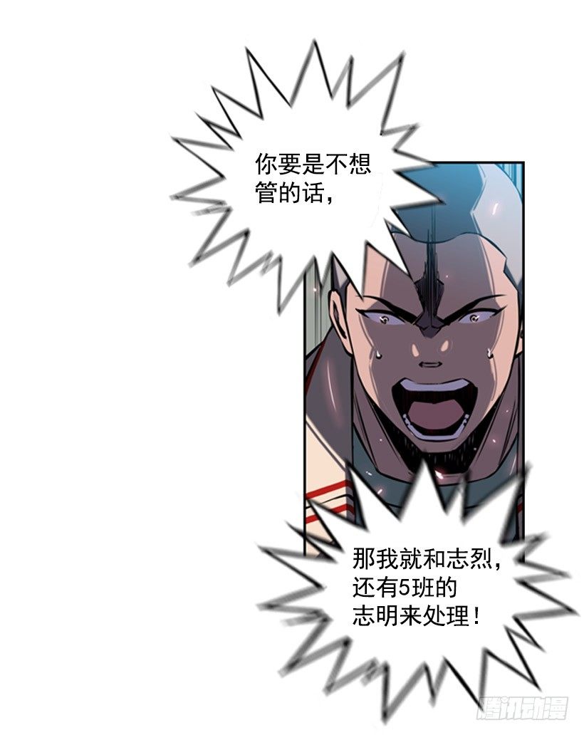 《斗神养成实录》见证 第36页