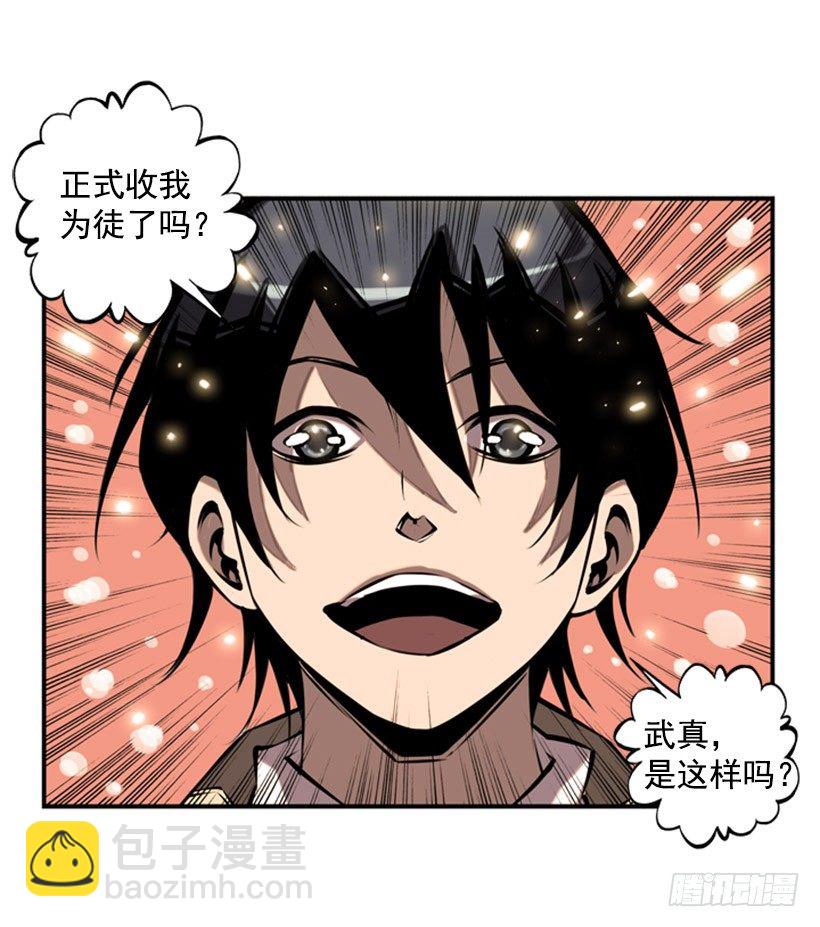 《斗神养成实录》拜师 第13页