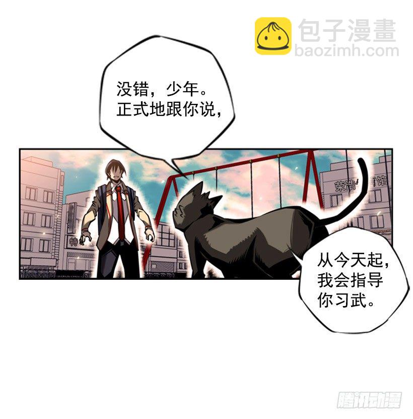 《斗神养成实录》拜师 第14页