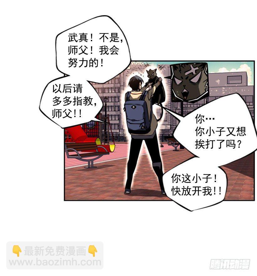 《斗神养成实录》拜师 第17页