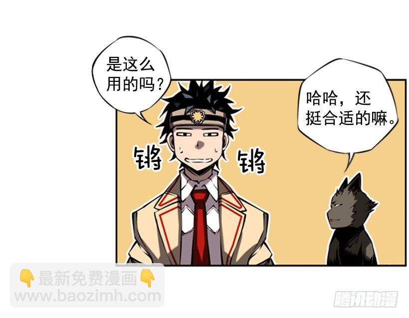 《斗神养成实录》拜师 第21页