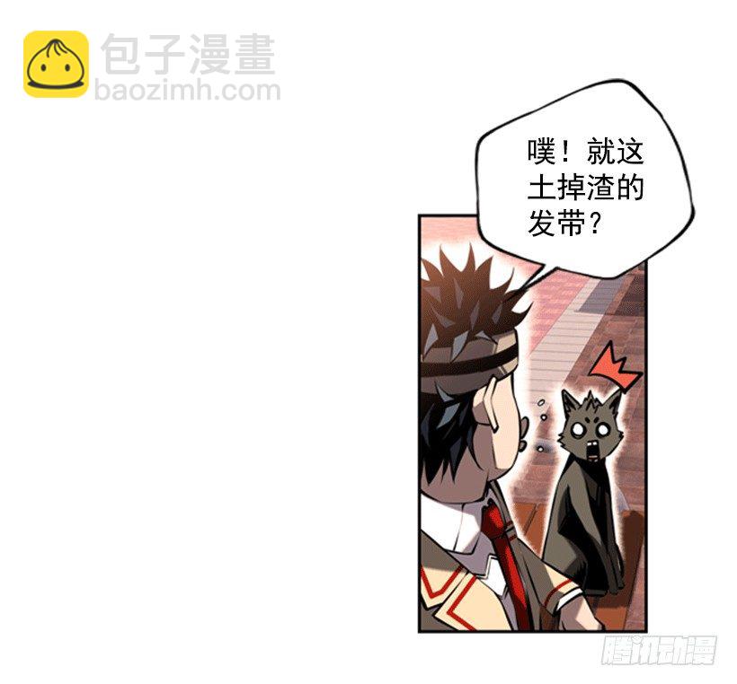 《斗神养成实录》拜师 第23页