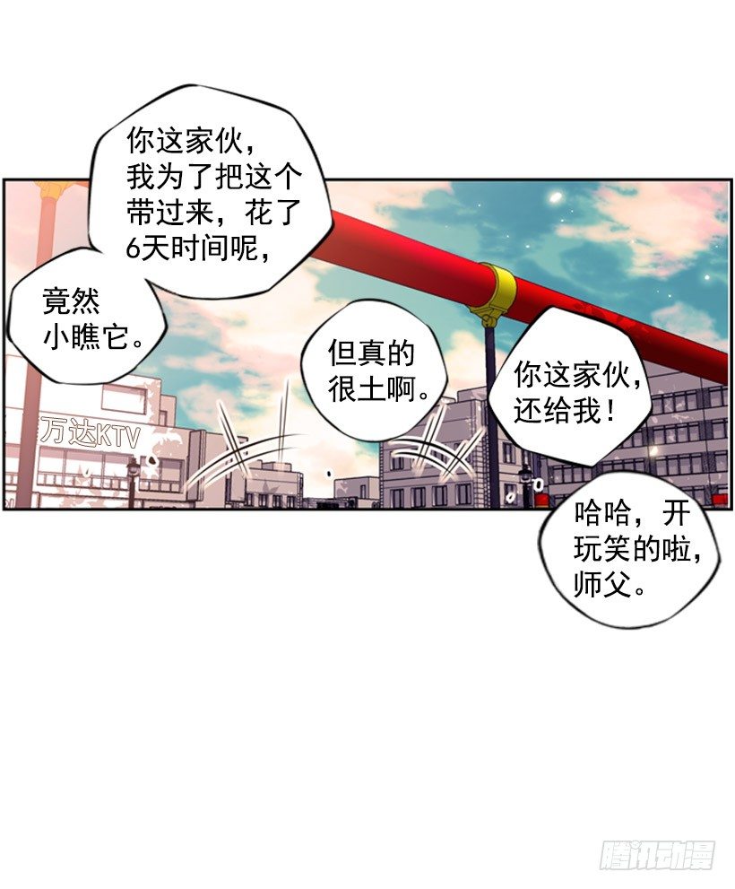 《斗神养成实录》拜师 第24页