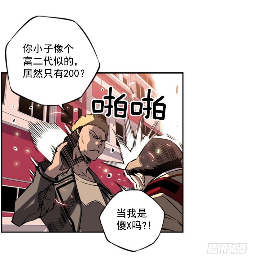 《斗神养成实录》拜师 第27页
