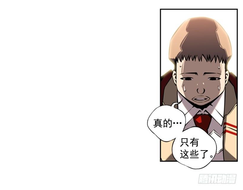《斗神养成实录》拜师 第28页