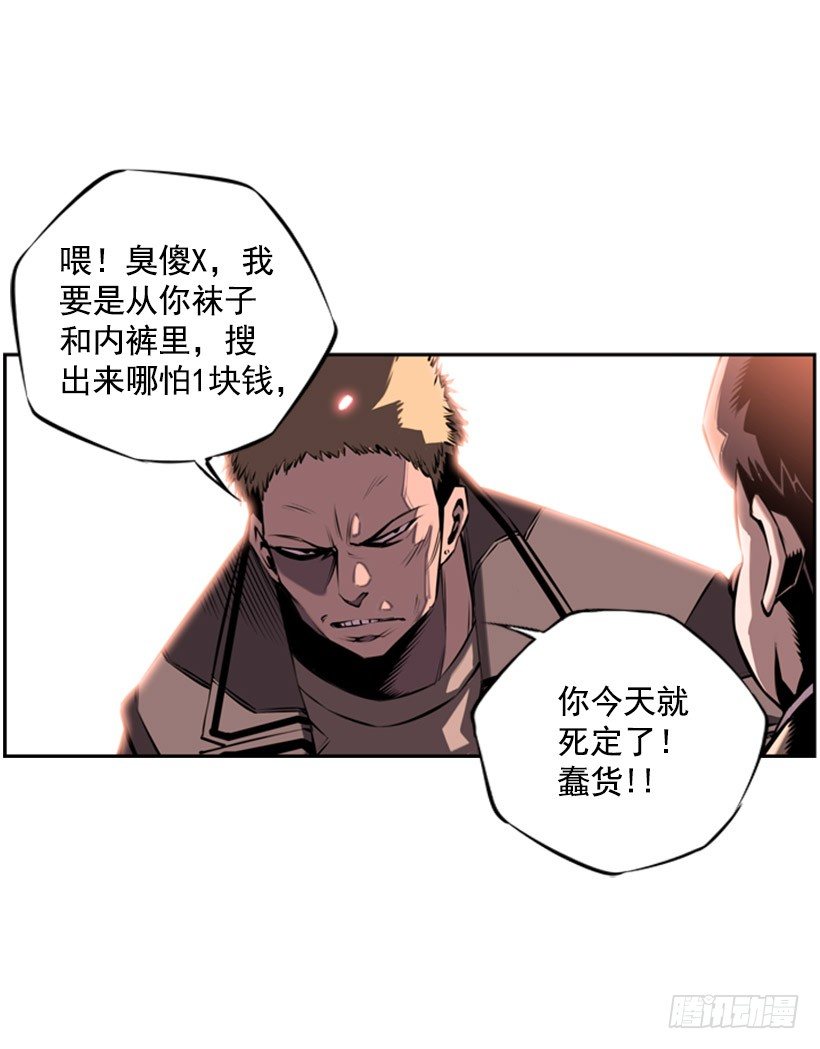 《斗神养成实录》拜师 第31页