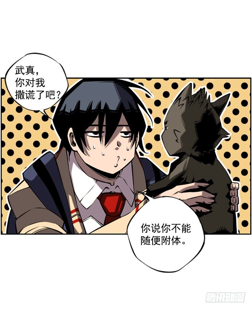 《斗神养成实录》拜师 第6页
