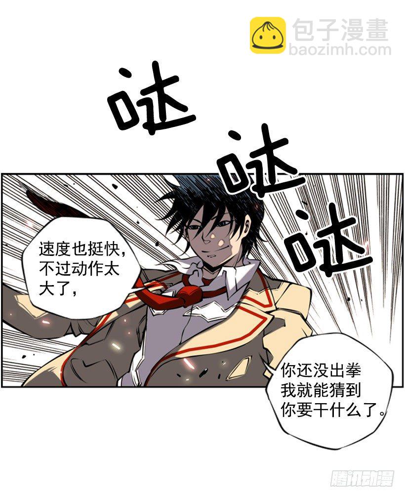 《斗神养成实录》卑鄙 第18页