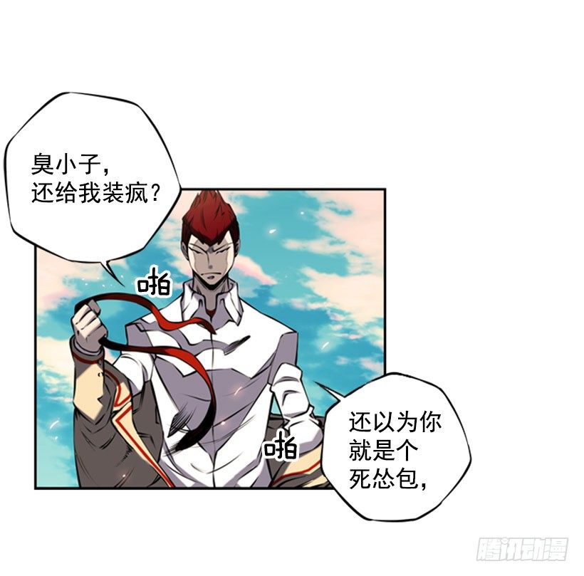 《斗神养成实录》卑鄙 第6页