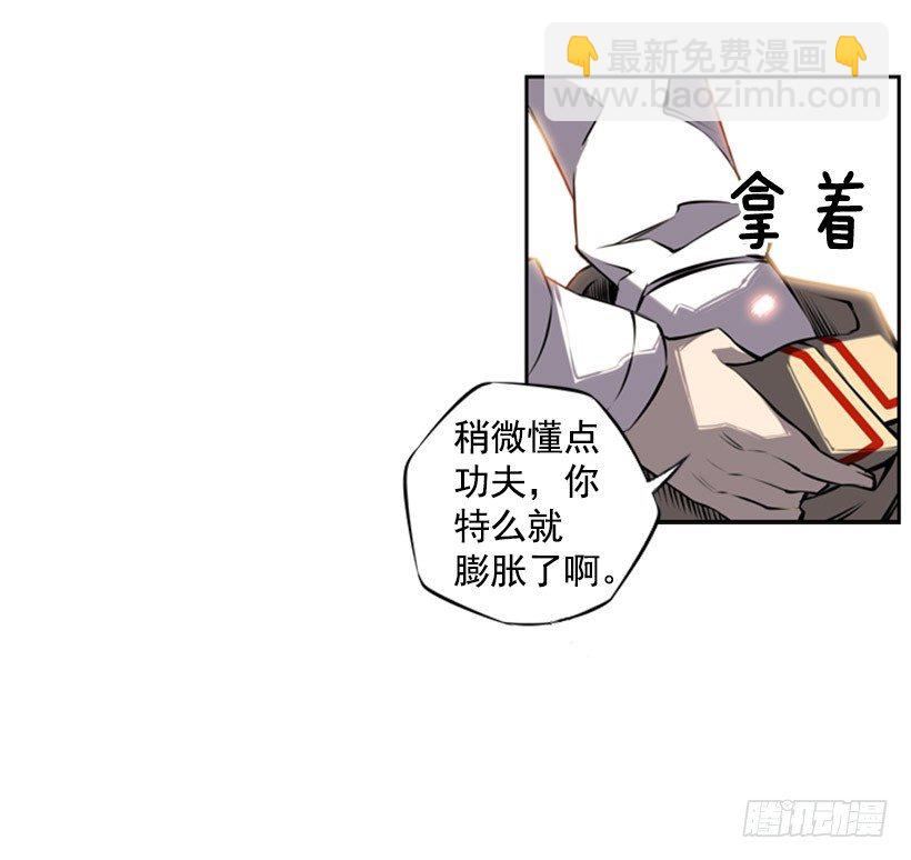 《斗神养成实录》卑鄙 第7页