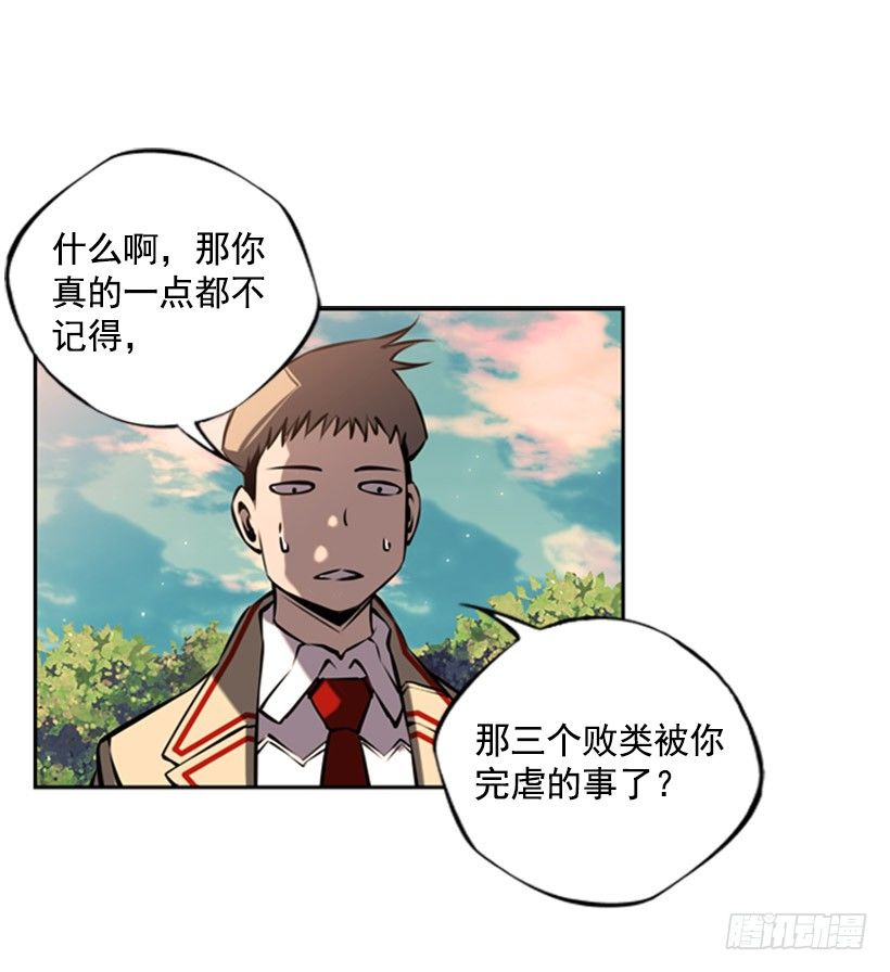 《斗神养成实录》胜利 第29页