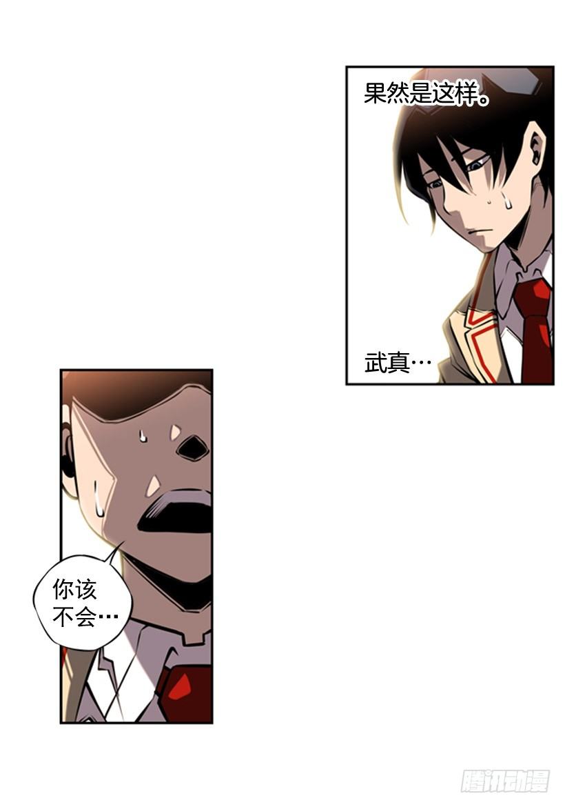 《斗神养成实录》胜利 第30页