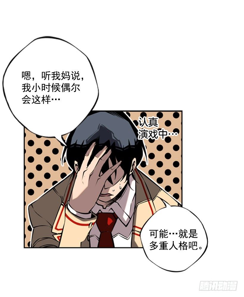 《斗神养成实录》胜利 第33页