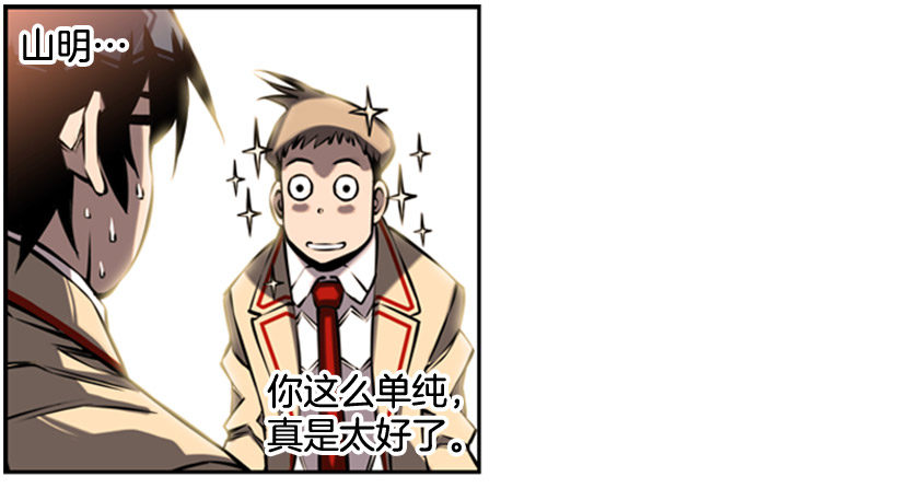 《斗神养成实录》胜利 第38页
